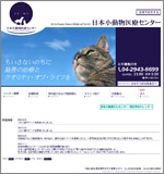 付属動物夜間救急診療センター